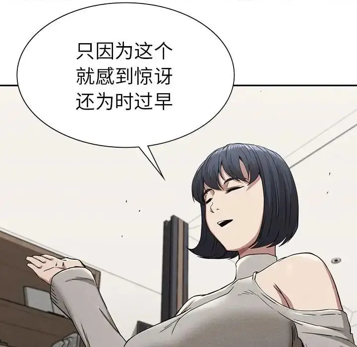 漫画《复仇》第15话第137张图