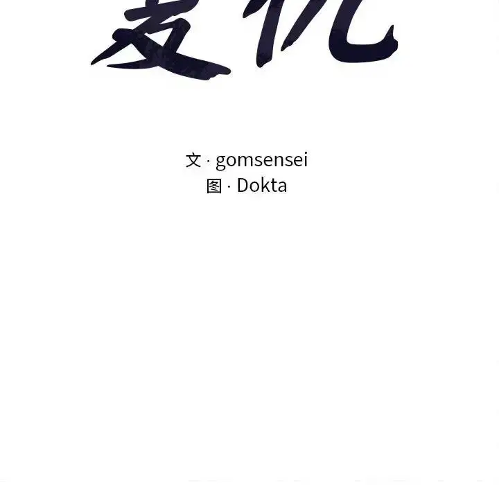 漫画《复仇》第15话第16张图