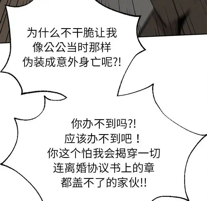 漫画《复仇》第15话第42张图