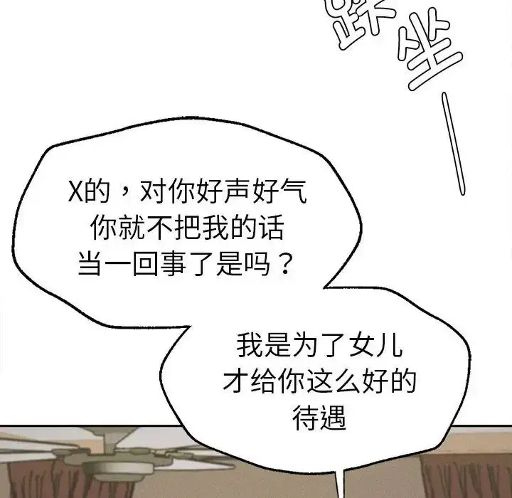 漫画《复仇》第15话第51张图
