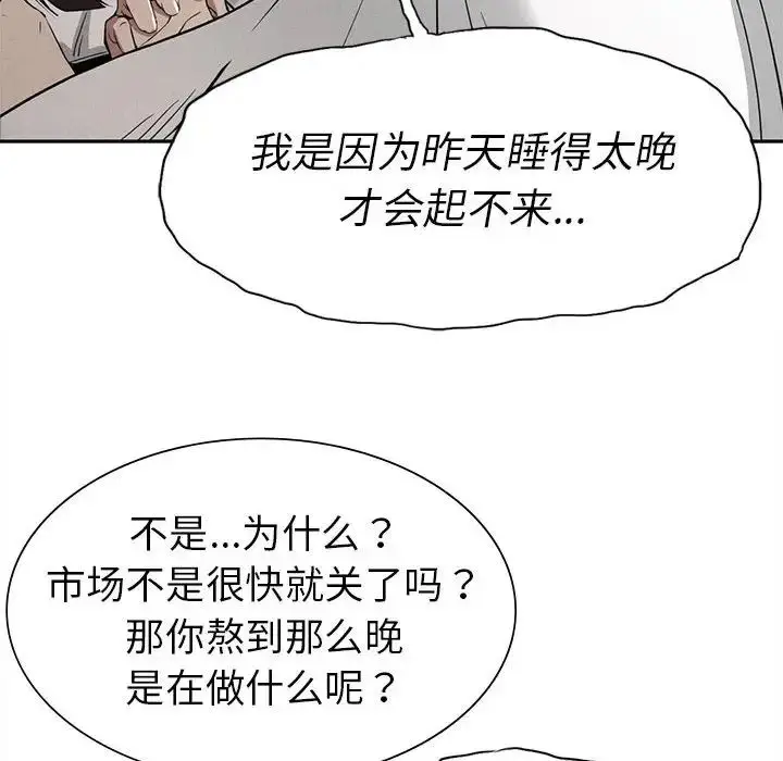 漫画《复仇》第15话第77张图