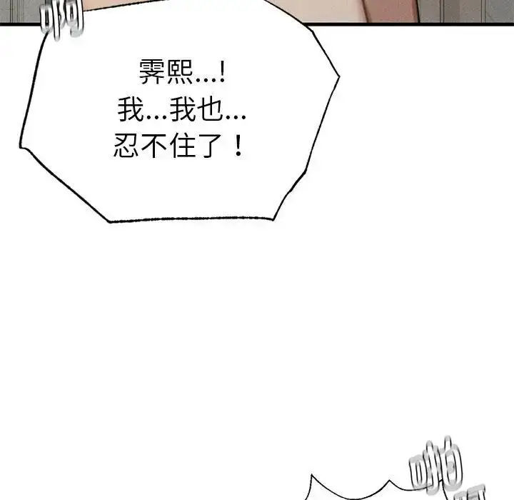 漫画《复仇》第27话第119张图