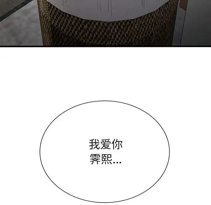 漫画《复仇》第27话第170张图