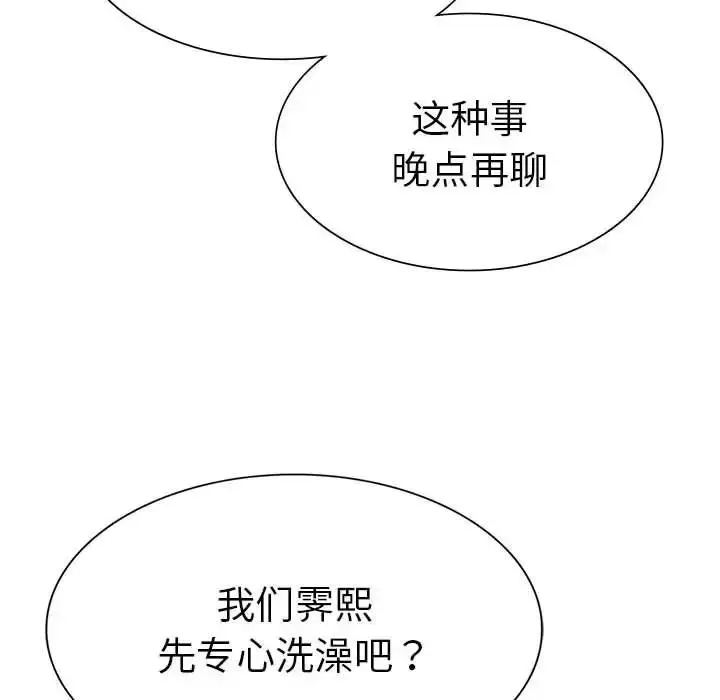 漫画《复仇》第27话第50张图