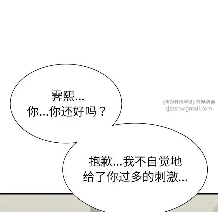 漫画《复仇》第27话第81张图