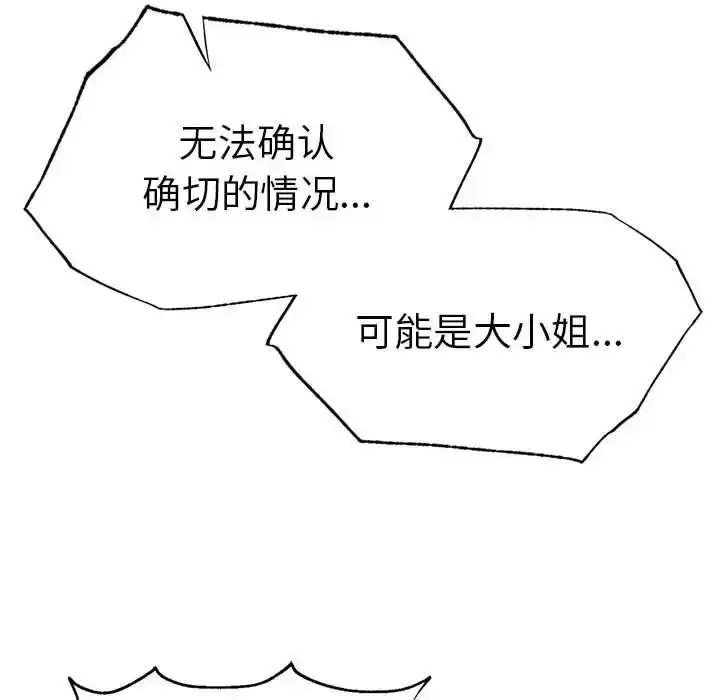 漫画《复仇》第19话第6张图