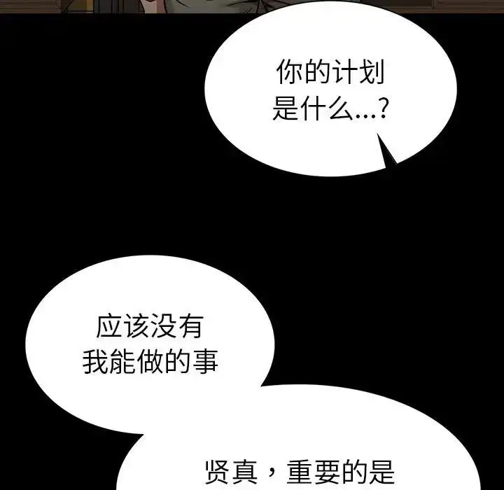 漫画《复仇》第19话第95张图