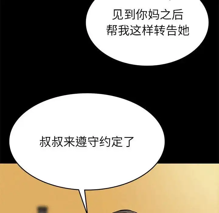 漫画《复仇》第19话第98张图