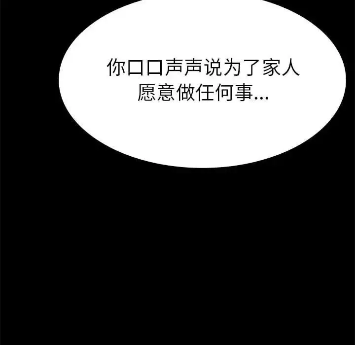漫画《复仇》第1话第171张图
