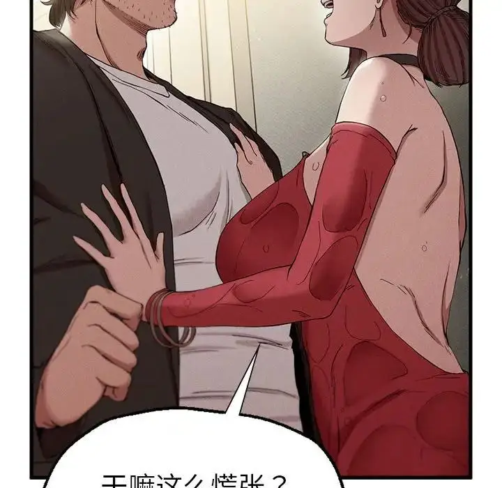 漫画《复仇》第7话第37张图