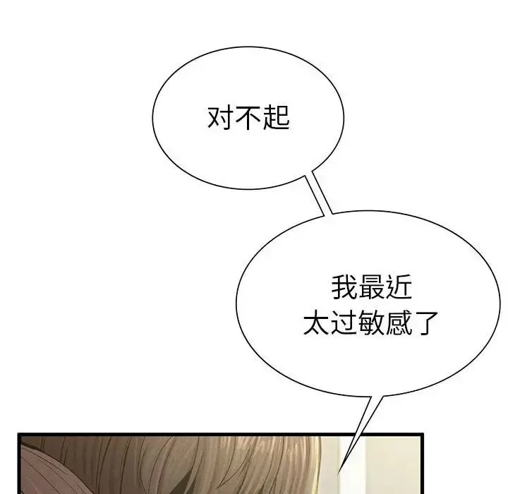 漫画《复仇》第7话第87张图
