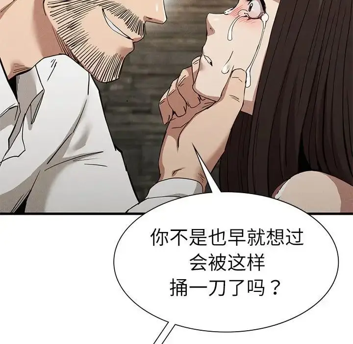 漫画《复仇》第30话第13张图