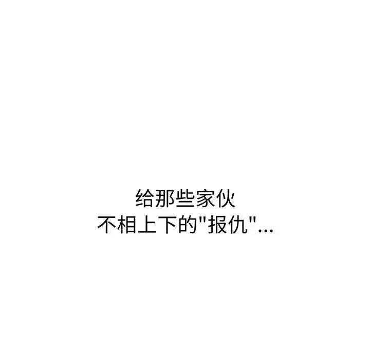 漫画《复仇》第3话第15张图