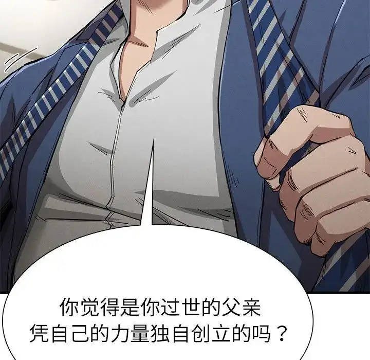 漫画《复仇》第13话第17张图