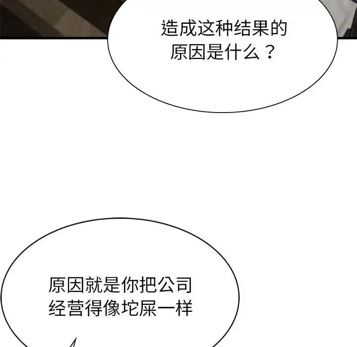 漫画《复仇》第13话第37张图