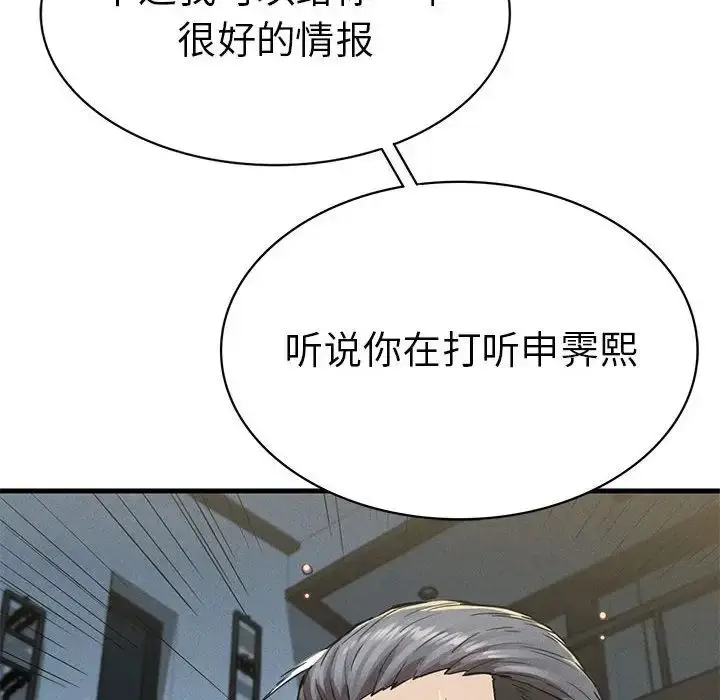 漫画《复仇》第13话第64张图