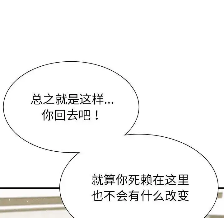 漫画《复仇》第13话第82张图
