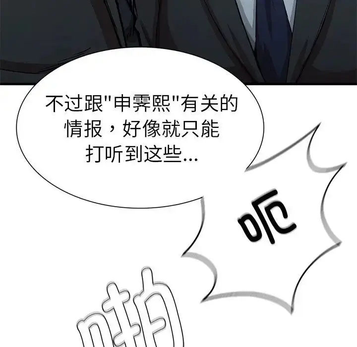 漫画《复仇》第13话第96张图