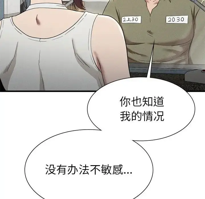 漫画《复仇》第23话第112张图