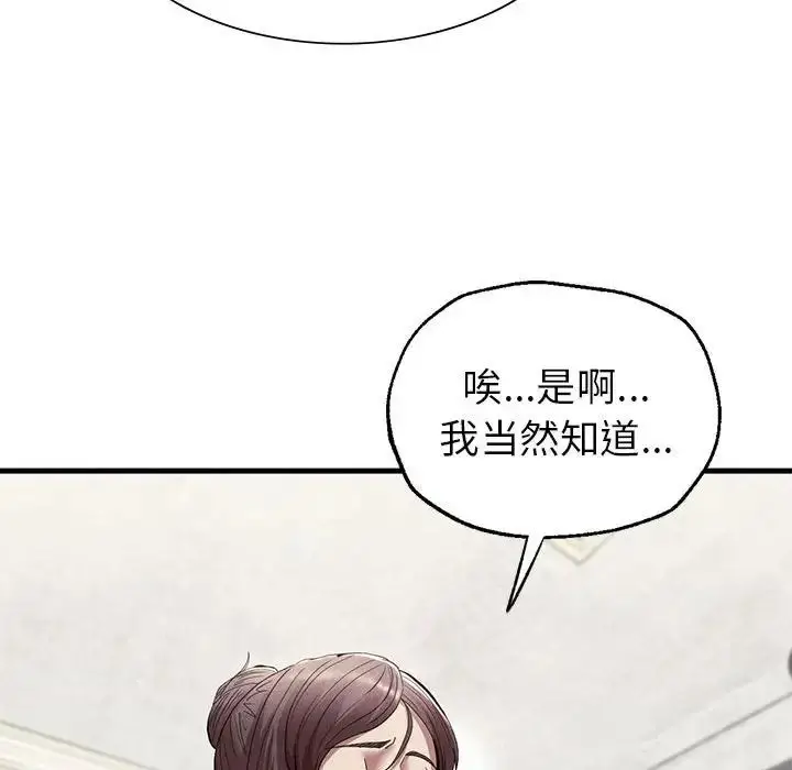 漫画《复仇》第23话第113张图