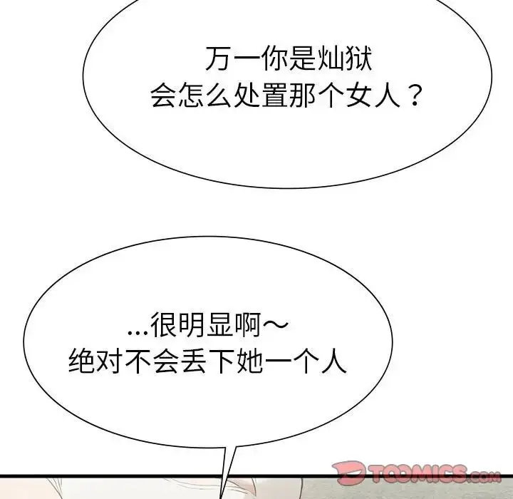 漫画《复仇》第23话第117张图