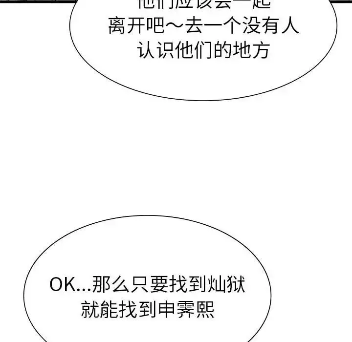 漫画《复仇》第23话第119张图