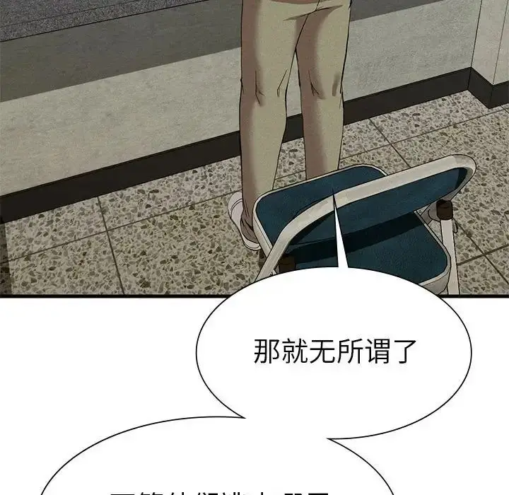 漫画《复仇》第23话第121张图