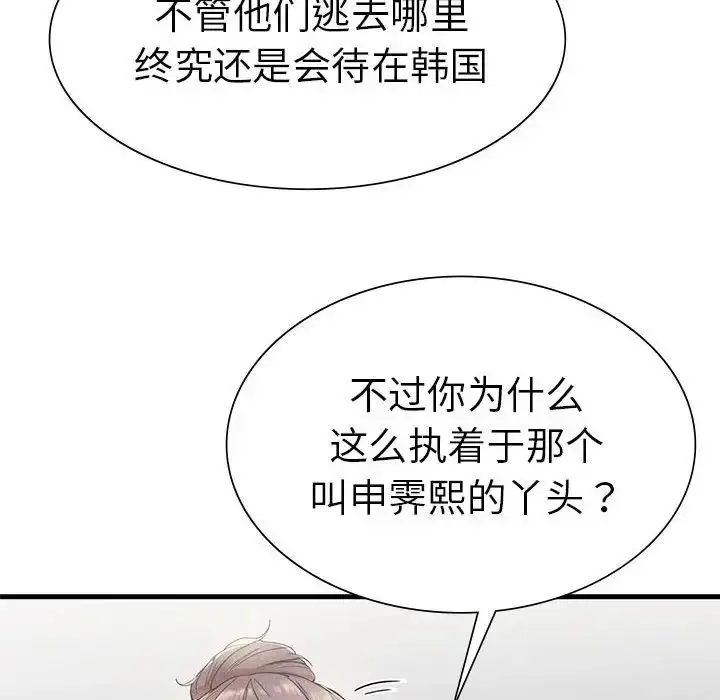漫画《复仇》第23话第122张图