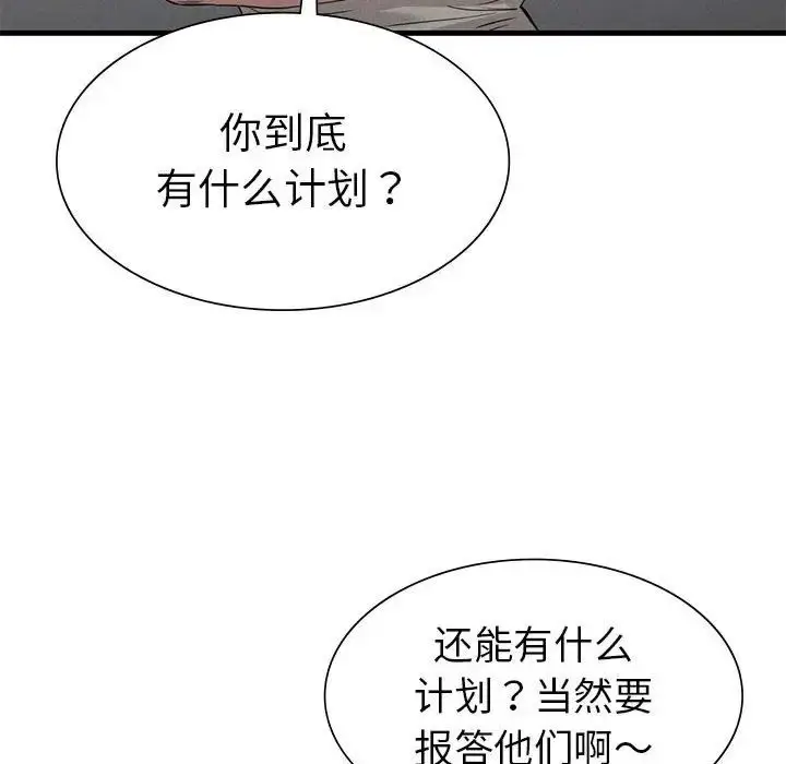 漫画《复仇》第23话第124张图
