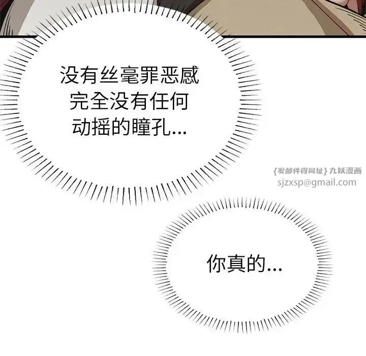 漫画《复仇》第23话第24张图