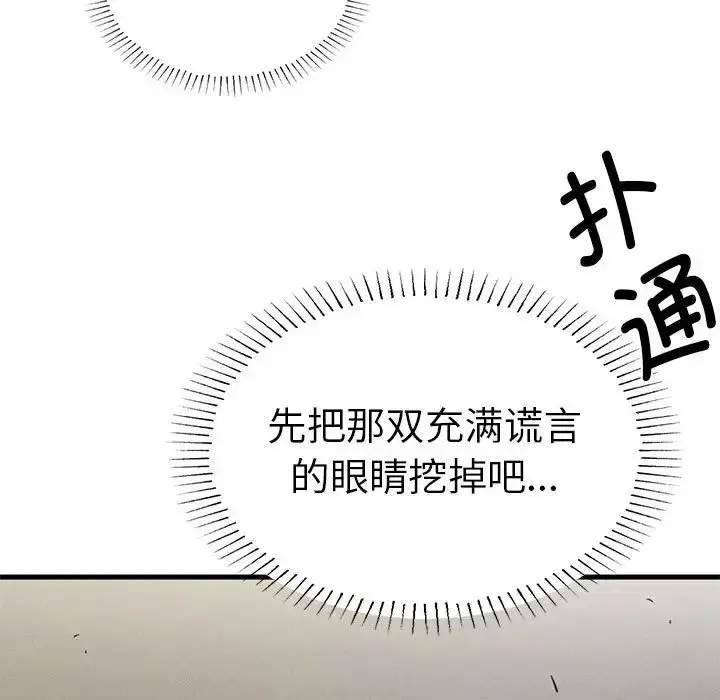 漫画《复仇》第23话第30张图