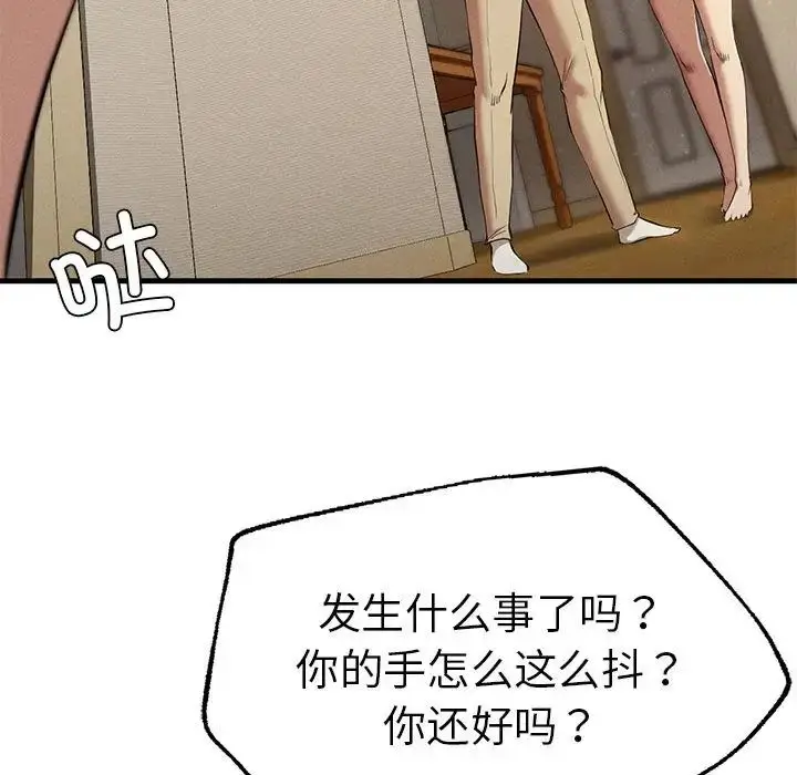 漫画《复仇》第23话第43张图