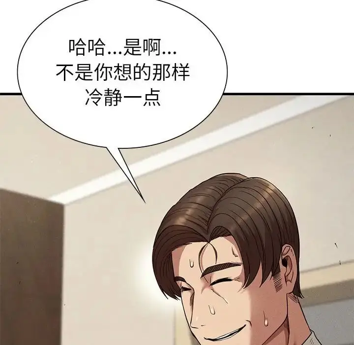 漫画《复仇》第23话第48张图