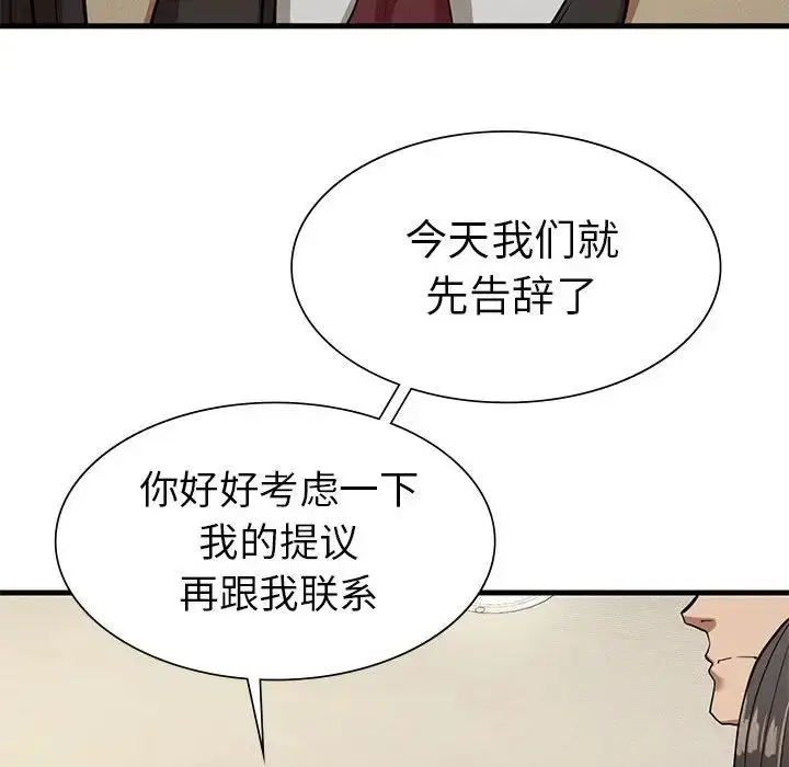 漫画《复仇》第23话第52张图