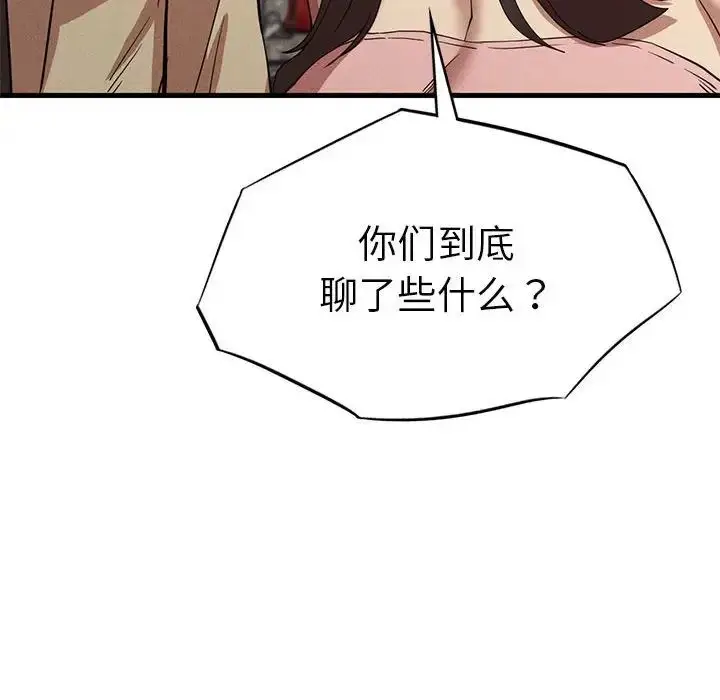 漫画《复仇》第23话第64张图