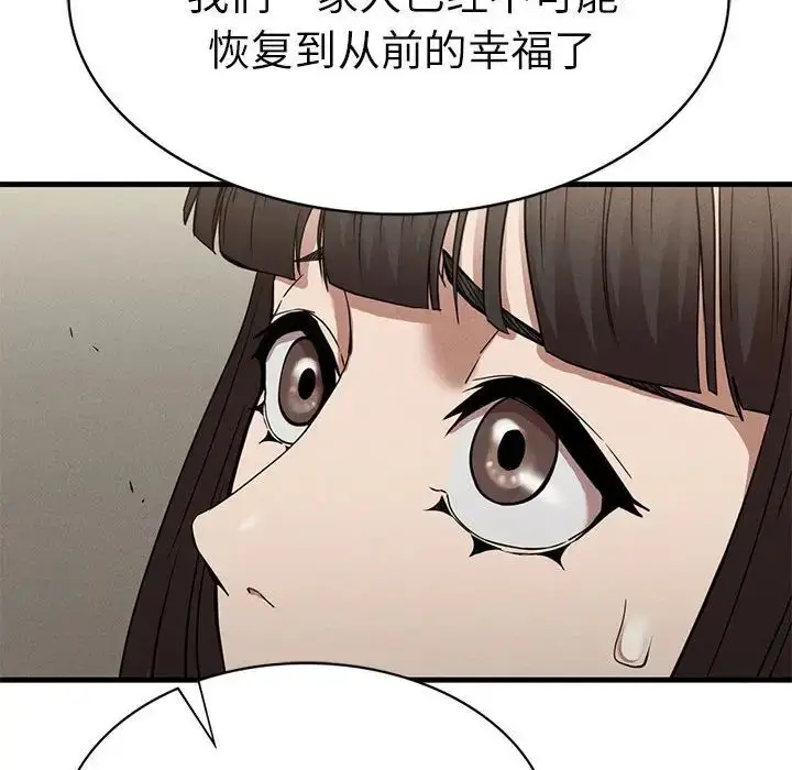 漫画《复仇》第23话第67张图