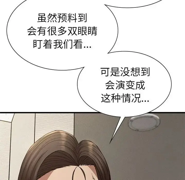 漫画《复仇》第23话第71张图