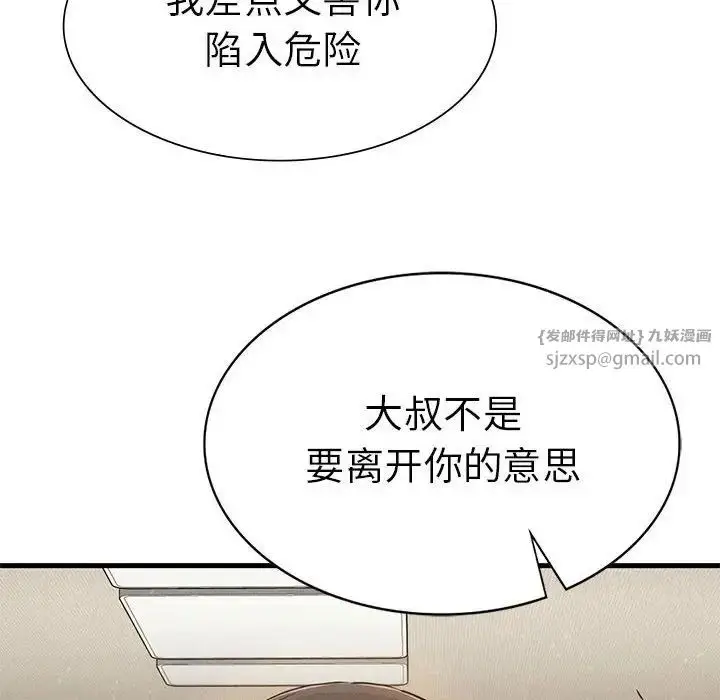 漫画《复仇》第23话第73张图