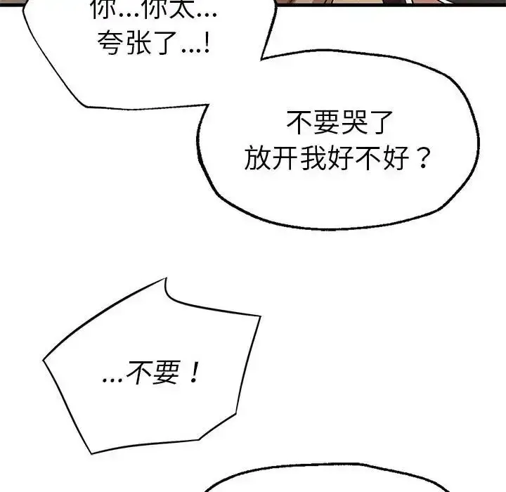 漫画《复仇》第23话第82张图