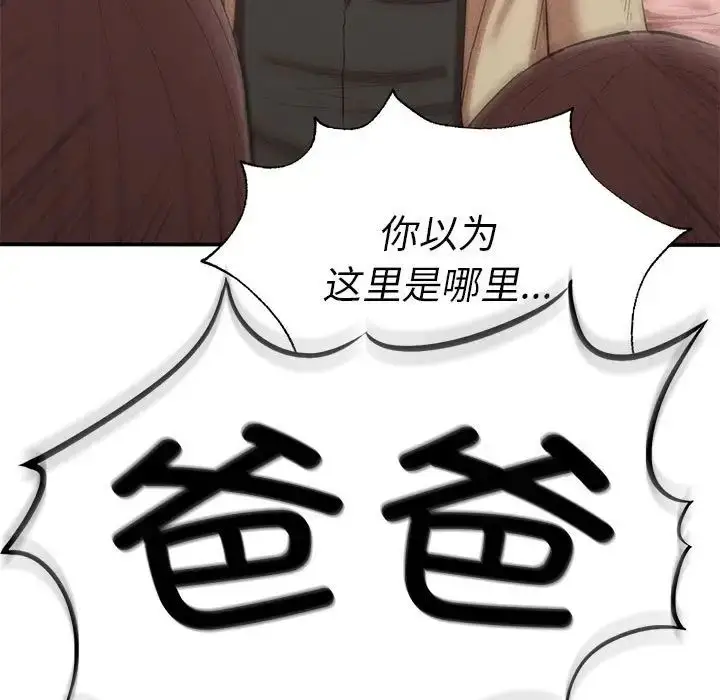 漫画《复仇》第21话第13张图