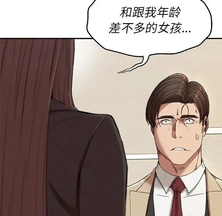 漫画《复仇》第21话第18张图