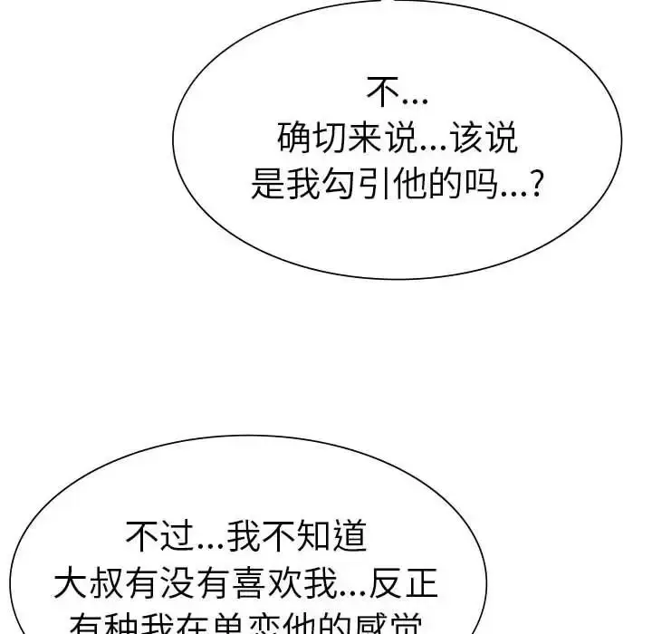 漫画《复仇》第21话第54张图