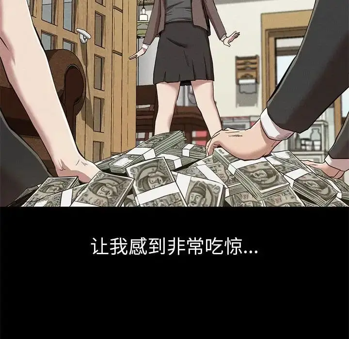 漫画《复仇》第21话第72张图
