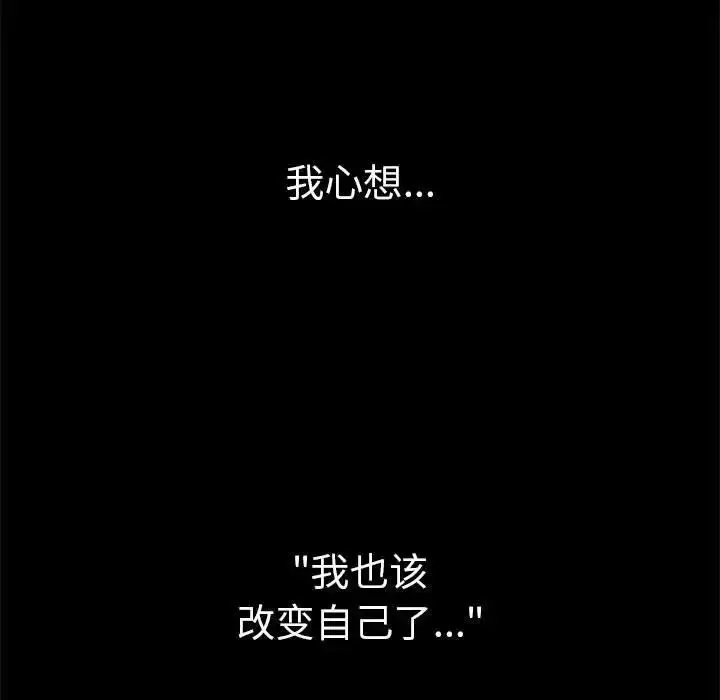 漫画《复仇》第21话第96张图