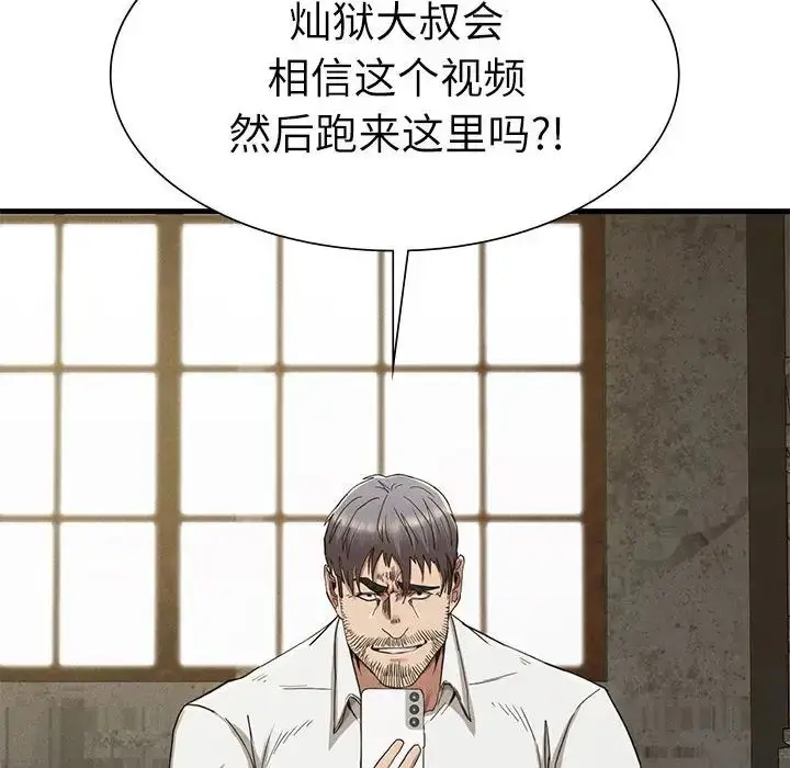 漫画《复仇》第29话第125张图