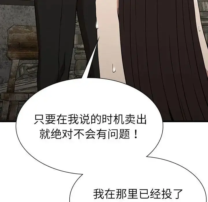 漫画《复仇》第29话第146张图