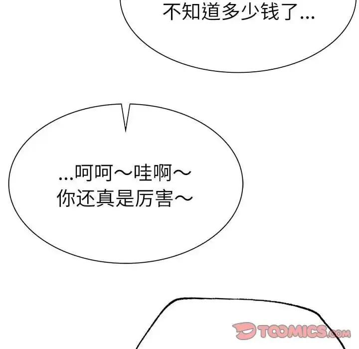 漫画《复仇》第29话第147张图