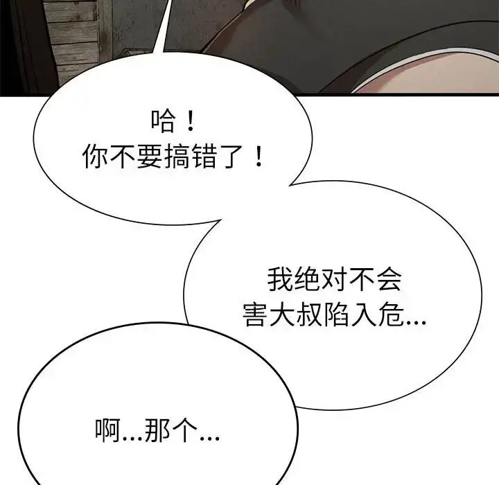 漫画《复仇》第29话第31张图
