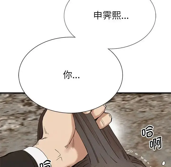 漫画《复仇》第29话第52张图