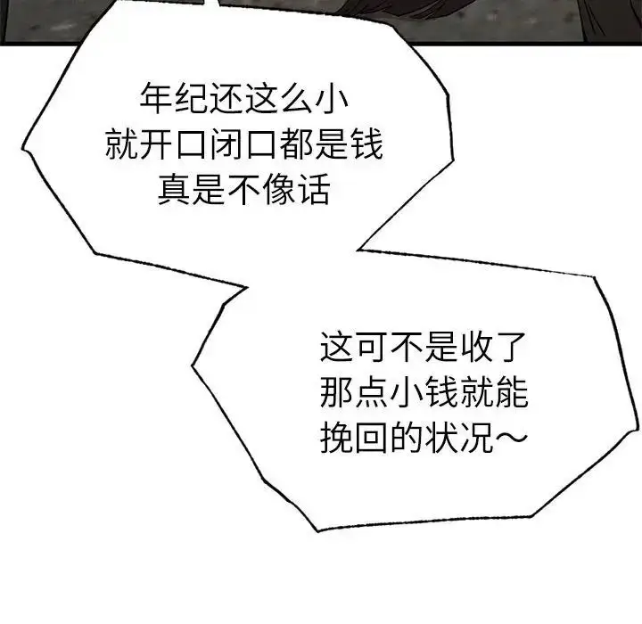 漫画《复仇》第29话第60张图